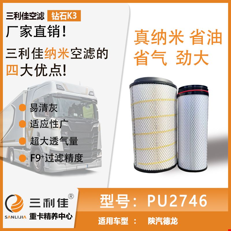PU2746 适用：新款陕汽H6000 德龙M3000S 