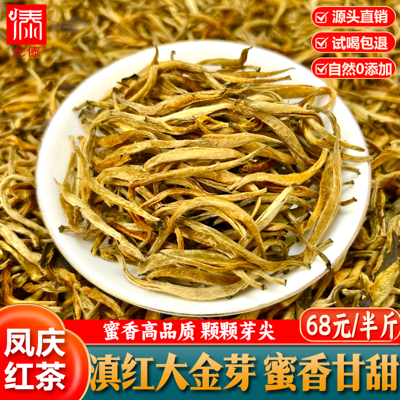 蜜香大金芽滇红茶 云南金丝金芽金针特级凤庆茶2025新茶250克