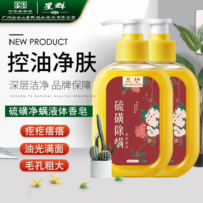 【拍1发3】控油除螨沐浴皂祛痘后背螨虫皮肤止痒持久留香除螨沐浴露