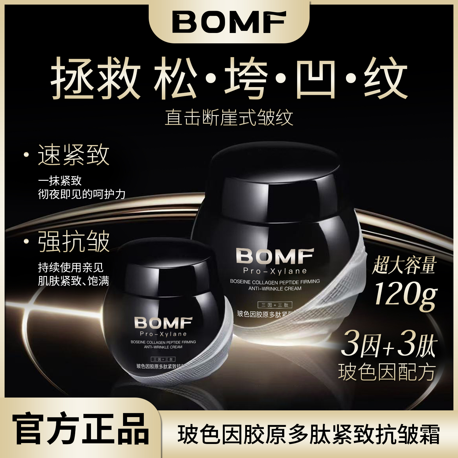 【5.0黑绷带】珀曼芬玻色因胶原多肽紧致抗皱霜升级版120g