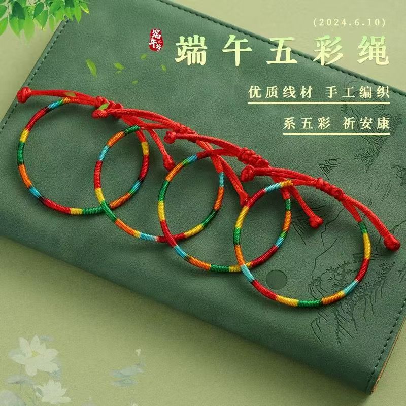端午节五彩绳手工编织儿童小粽子手链五月节虎头香包好运时尚手绳