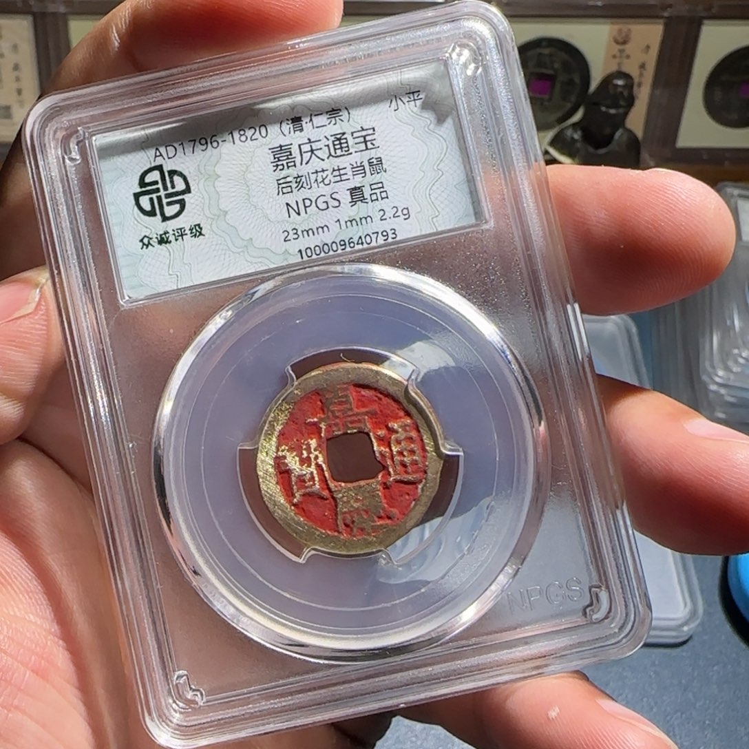 铜嘉庆～宝福66666666666