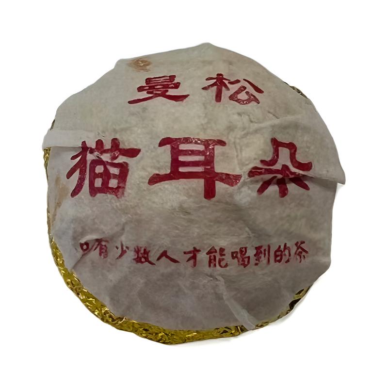 春2025年【背阴山41号】 曼松猫耳朵5克龙珠 共计20颗 普洱生茶