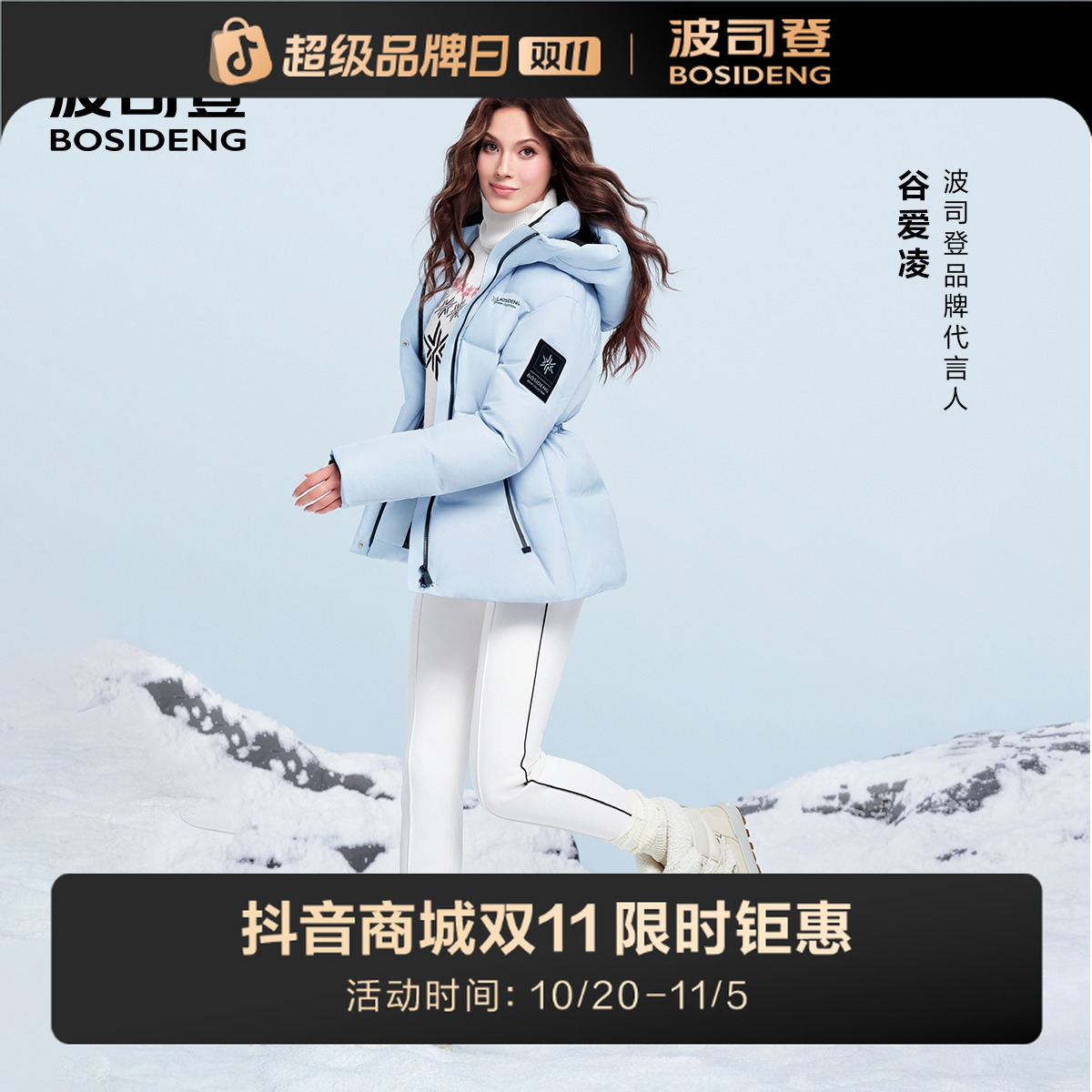【波司登旗舰店】谷爱凌同款2025新款90绒女冰雪运动冰雪运动A6806