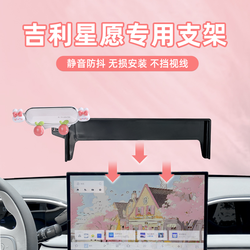 吉利星愿车载手机支架专用显示屏幕中控车内装饰用品星愿车内装饰