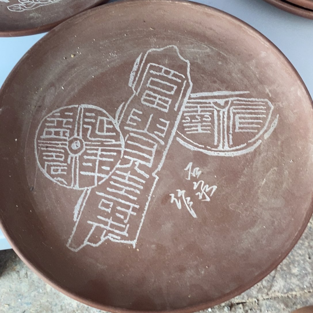 茶壶紫砂延年益寿紫砂盘24-25cm