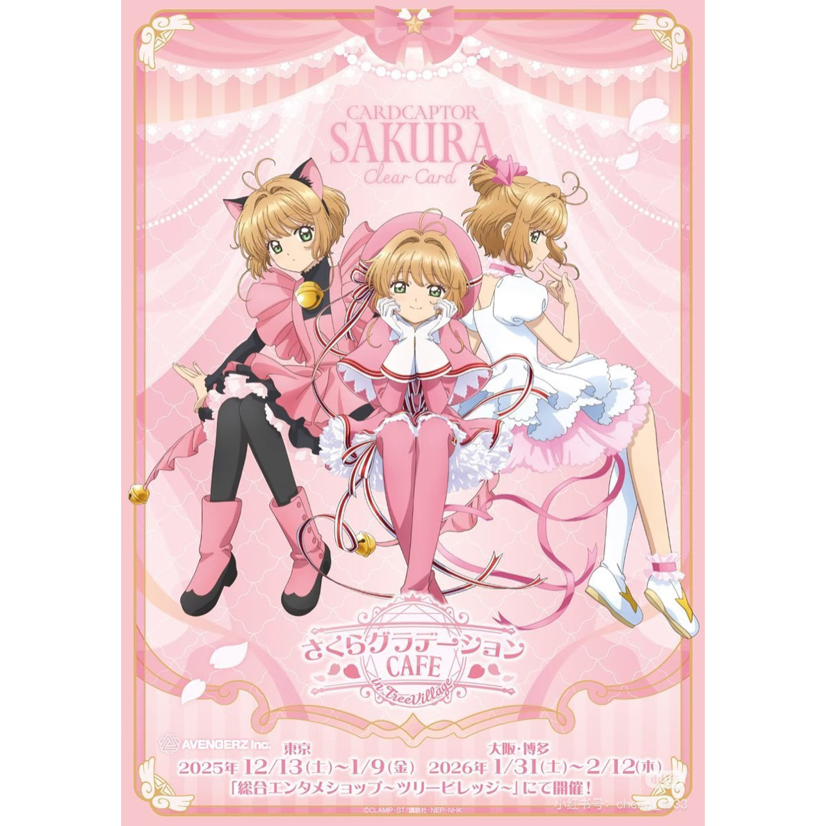 【新品】魔卡少女樱天空树快闪吧唧徽章透卡特典