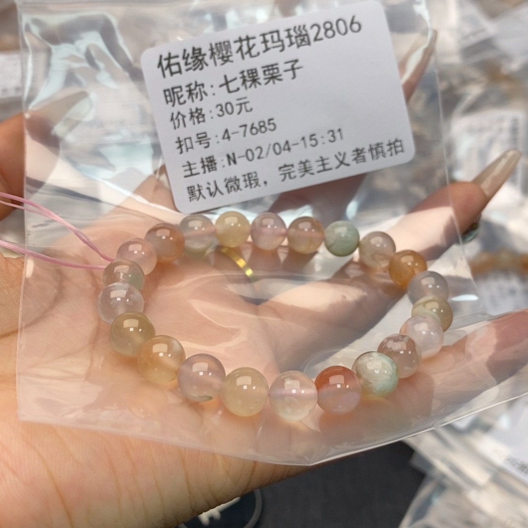 玛瑙/玉髓手镯合金七**子