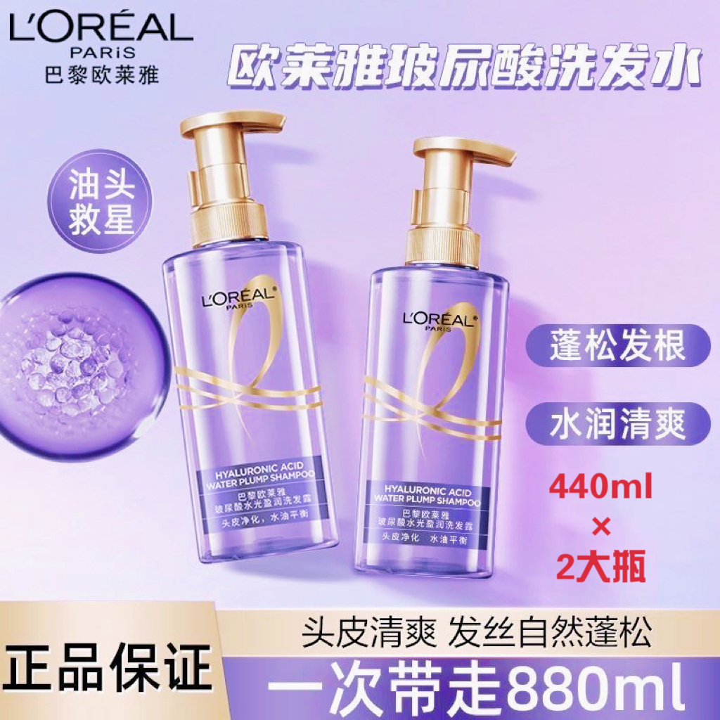 L'ORÉAL/欧莱雅大紫瓶玻尿酸洗发水清爽控油蓬松去油洗发露880ml