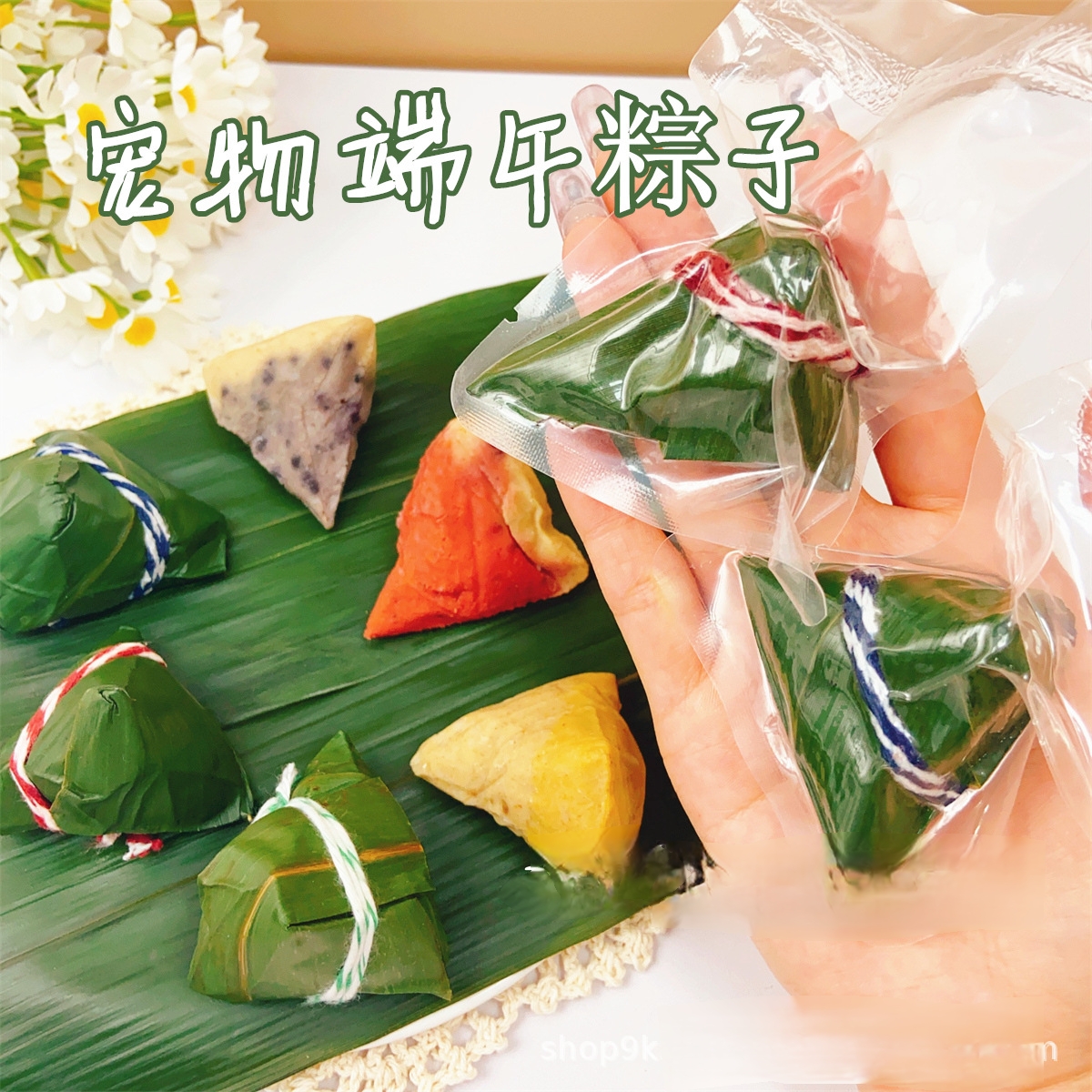 【拾野家】宠物小粽子 仓鼠金丝熊零食