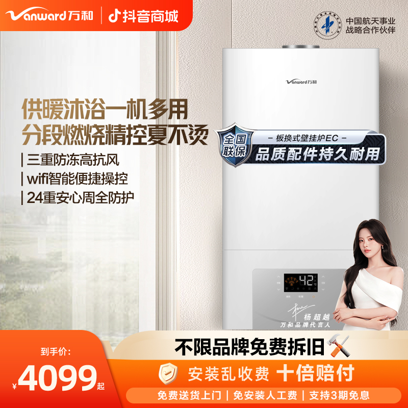 【品牌补贴】万和壁挂炉采暖炉分段燃烧精控温20kW天然气ai智控EC