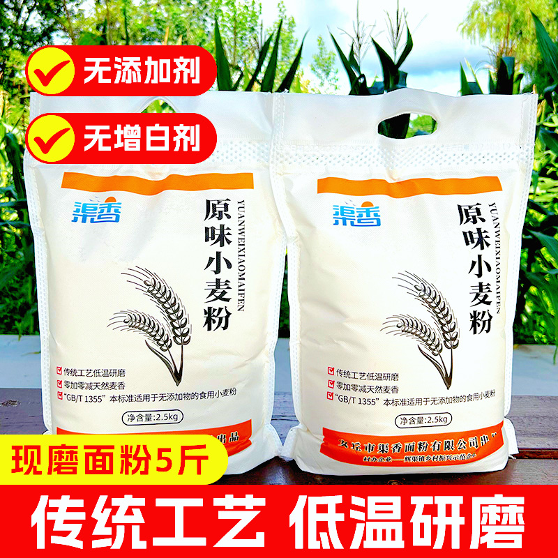 新国标无添加原味小麦粉65面粉 烟农15/999 保留麦芯胚芽通用面粉