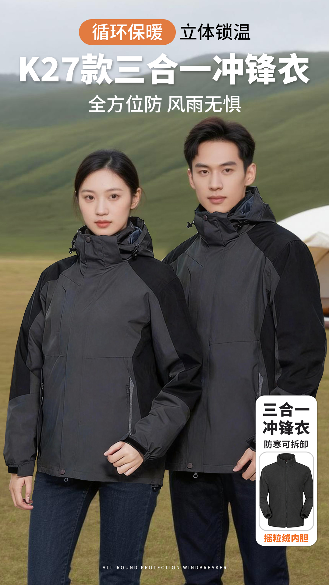 K27款三合一冲锋衣摇粒绒内胆冬季风防风雨上衣两件套男女