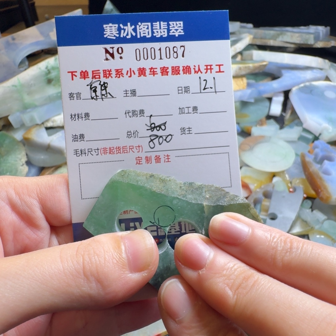 康***力定制翡翠未镶嵌翡翠1087