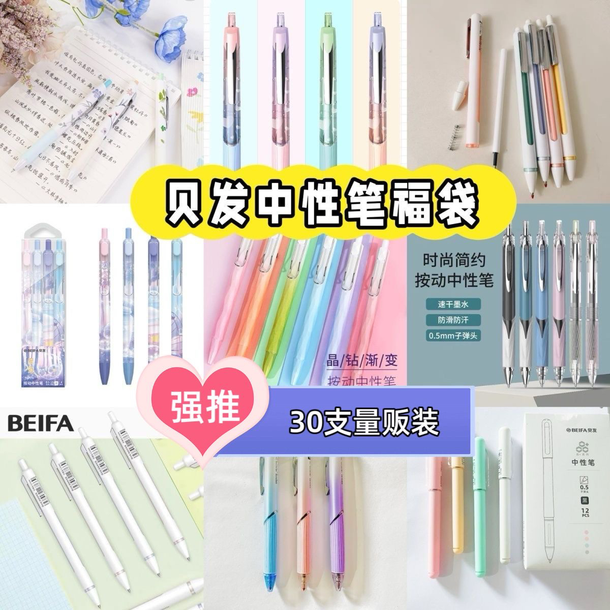 30支混贝发高颜值按动0.5子弹头黑色顺滑清新学生刷题笔盲盒