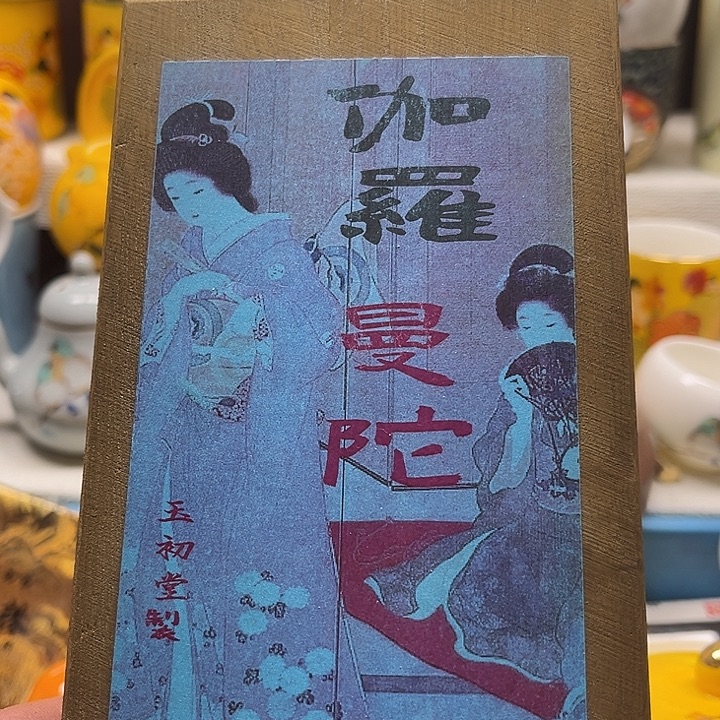 瓷片清库存满18包邮，新疆西藏青海不包邮，回流瓷器、