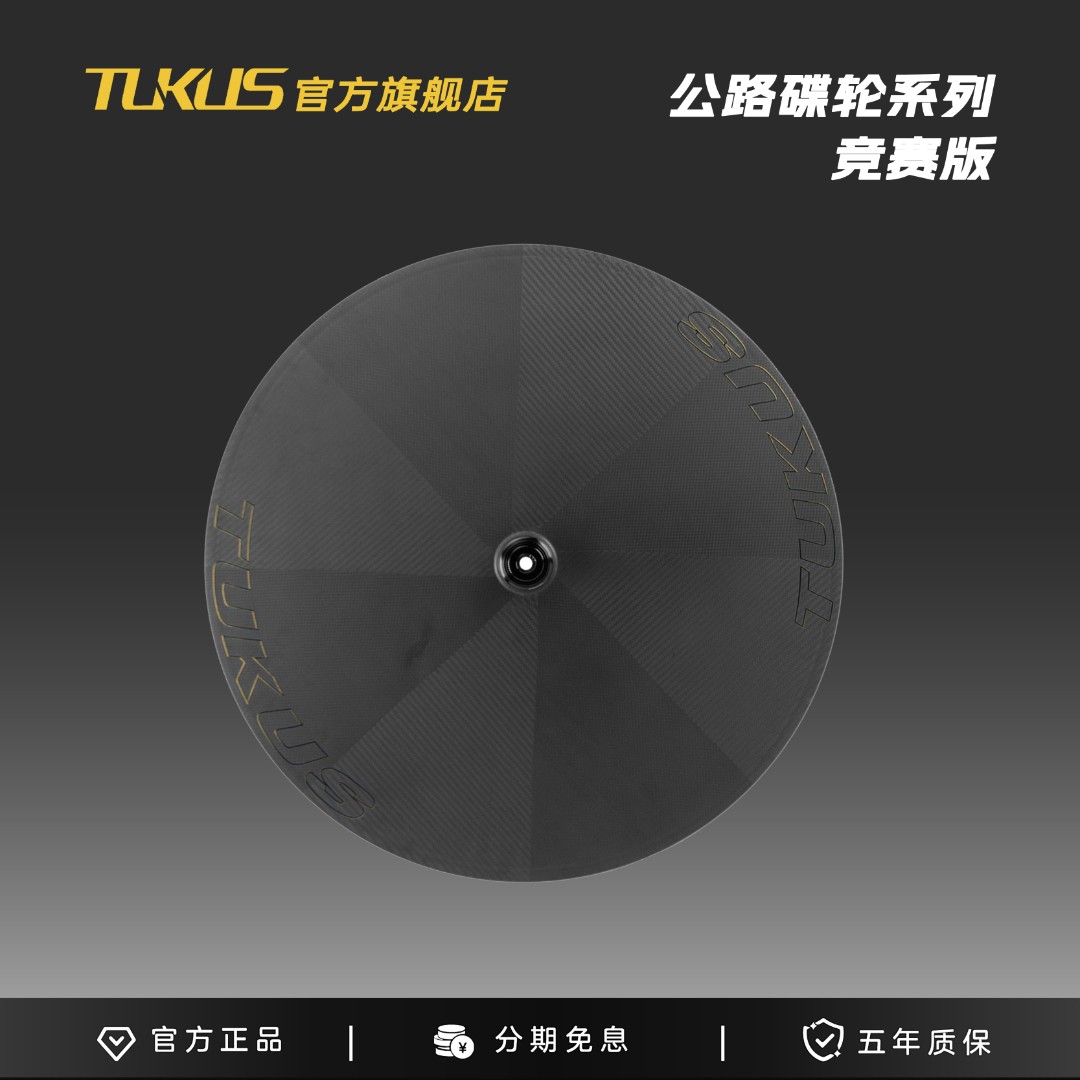  途酷斯TUKUS公碟轮镂空金标枫叶纹轮封闭轮碳纤维轮组公路自行车