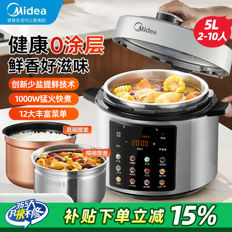 美的电压力锅5L双胆0涂层不锈钢内胆家用大容量电饭煲饭锅高压锅
