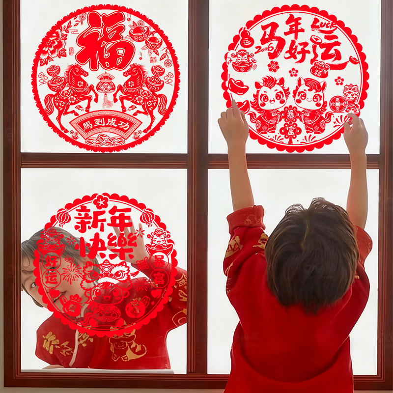 30#静电贴福字窗花 2026马年装饰玻璃贴纸新年装饰场景布置