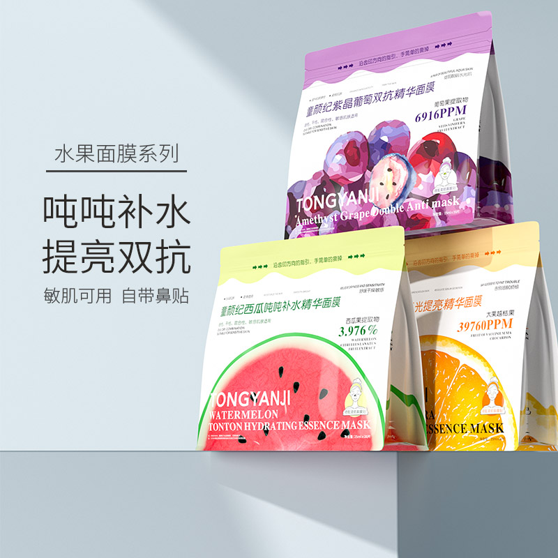 童颜纪水果系列西瓜橙子葡萄面膜补水提亮敏感肌可用 送试用