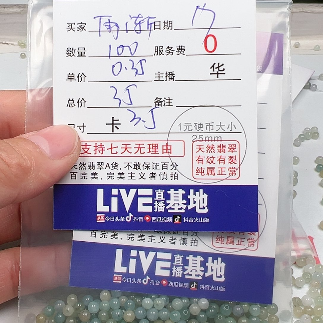 翡翠散珠货主老华