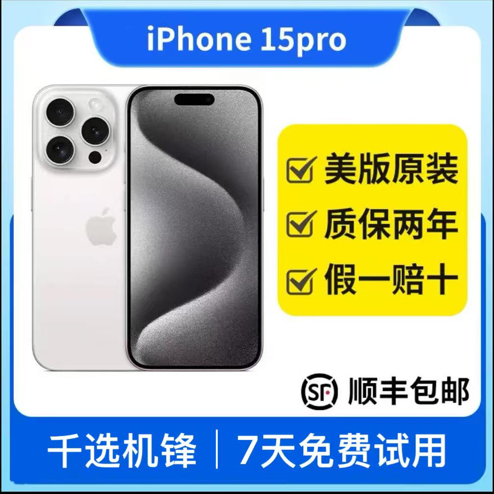 9新 Apple/苹果 15Pro美版/单卡/插卡即用