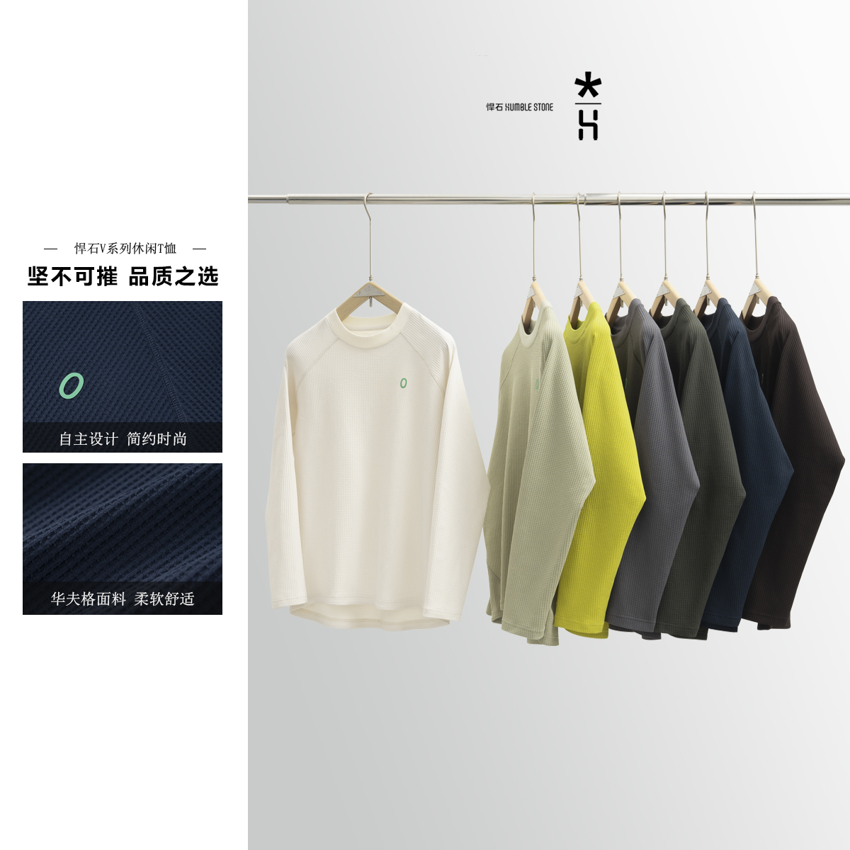 HUMBLE STONE悍石户外运动秋季新款华夫格圆领情侣长袖打底衫男