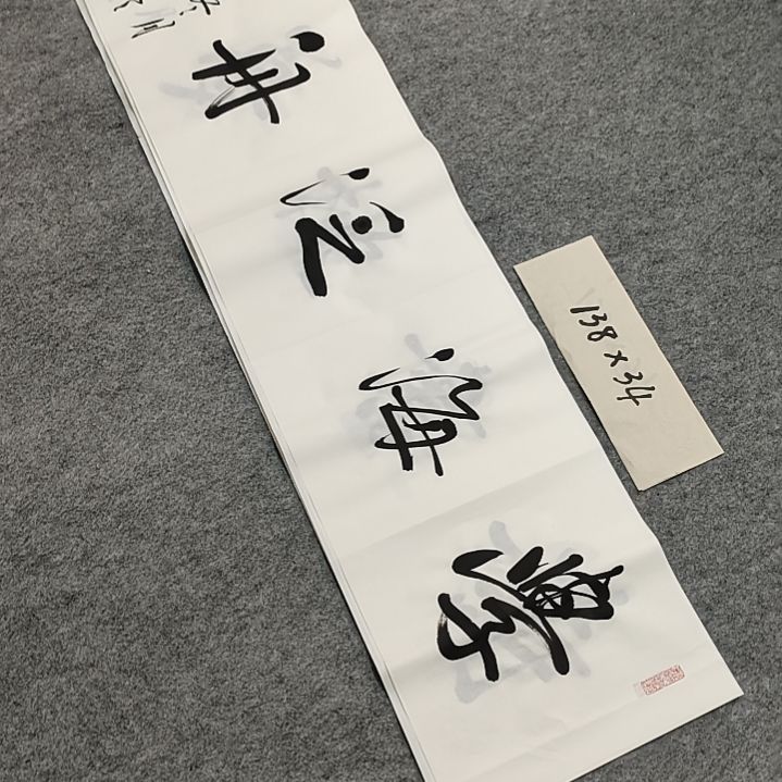 李士军老师书法作品
