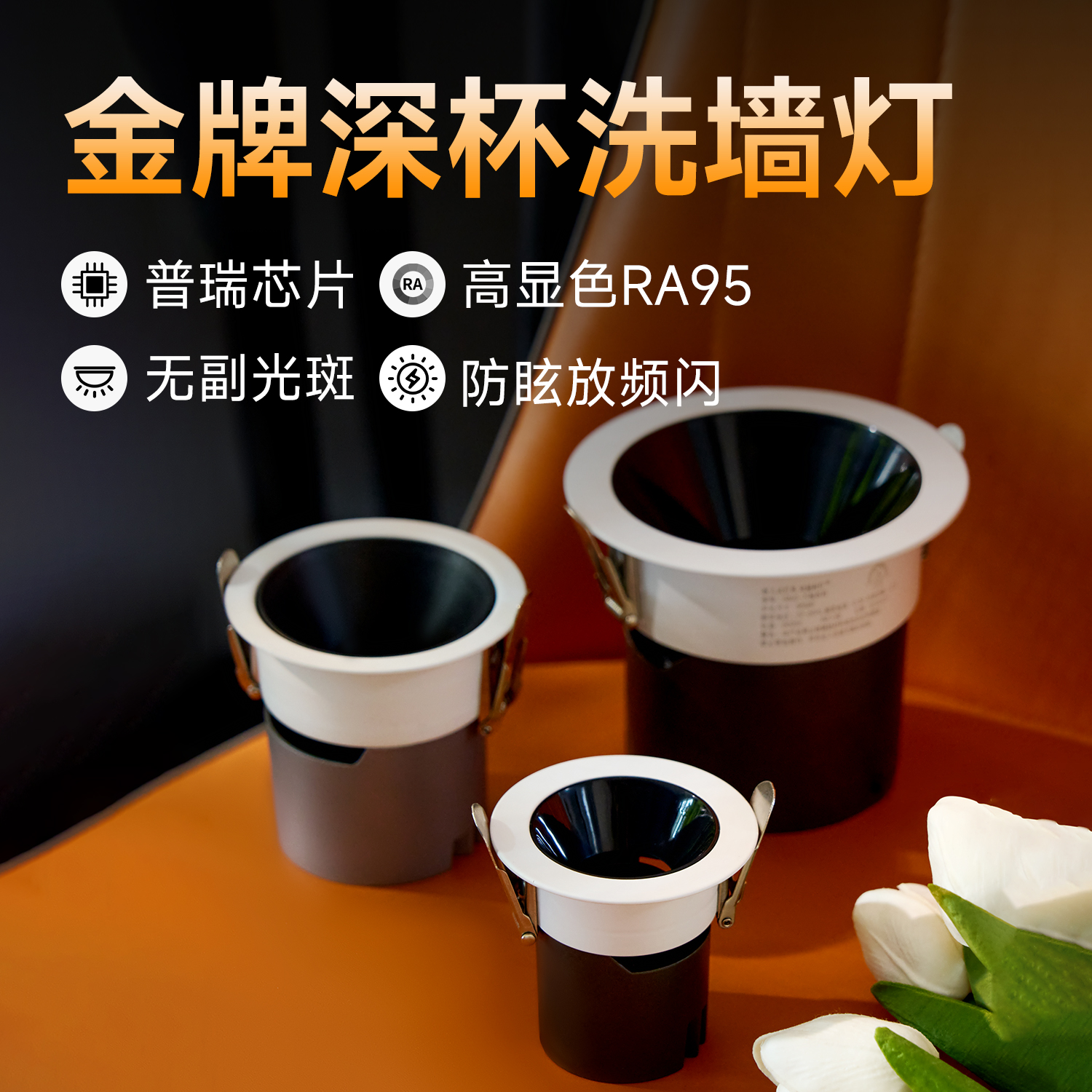 高显指山丘射灯筒灯led嵌入式防眩光洗墙射灯家用窄氛围感天花灯
