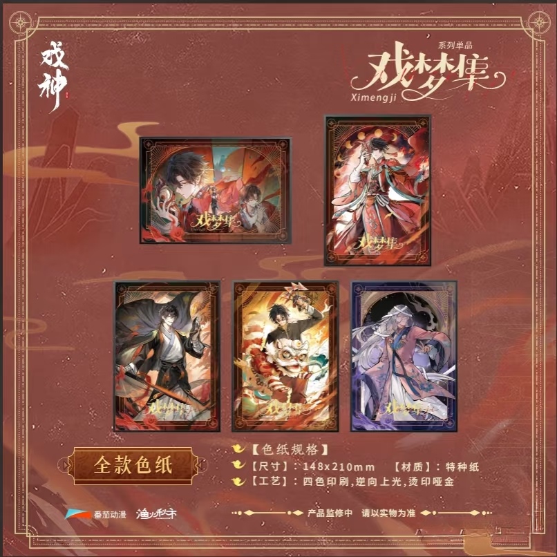 （吉 明款）我不是戏神 戏梦集系列 徽章 色纸 陈伶 简长生 明款