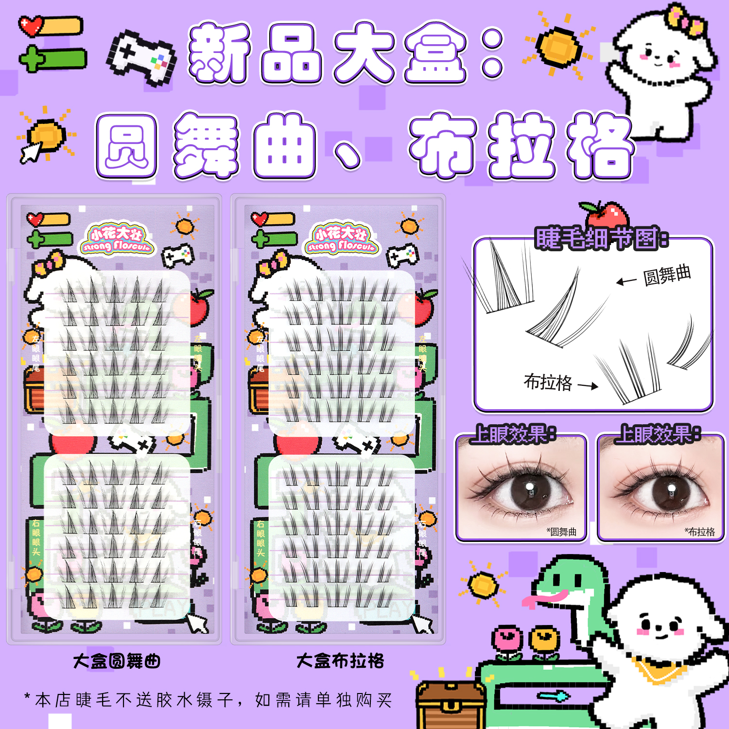 【小花大壮】大盒圆舞曲、布拉格假睫毛