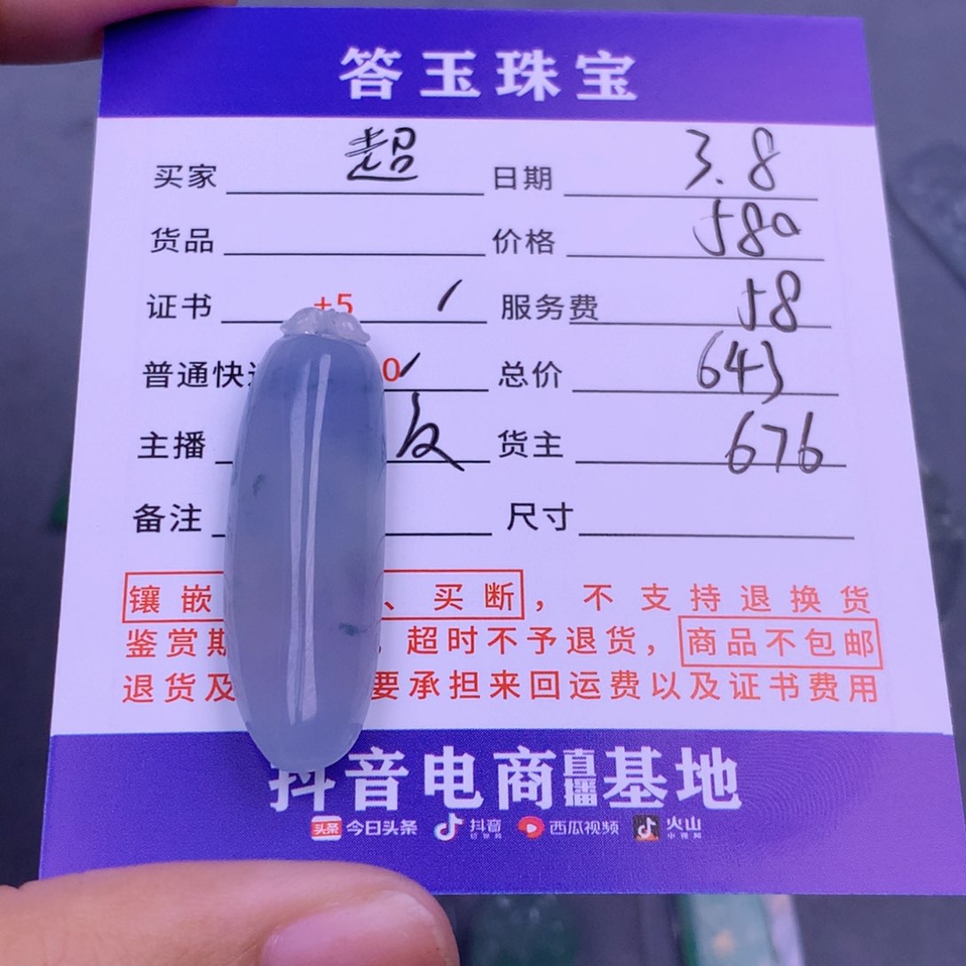 翡翠挂件未镶嵌超