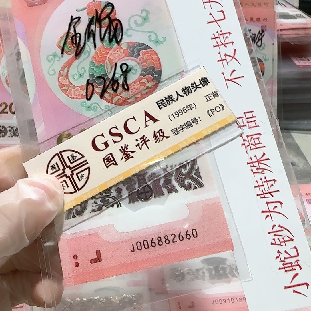 塑料006882660。。。。