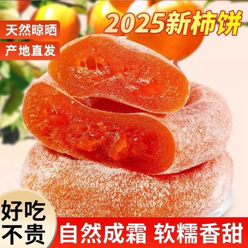 【买一斤送一斤】正宗广西流心柿饼独立包装香甜软糯农家新鲜特产