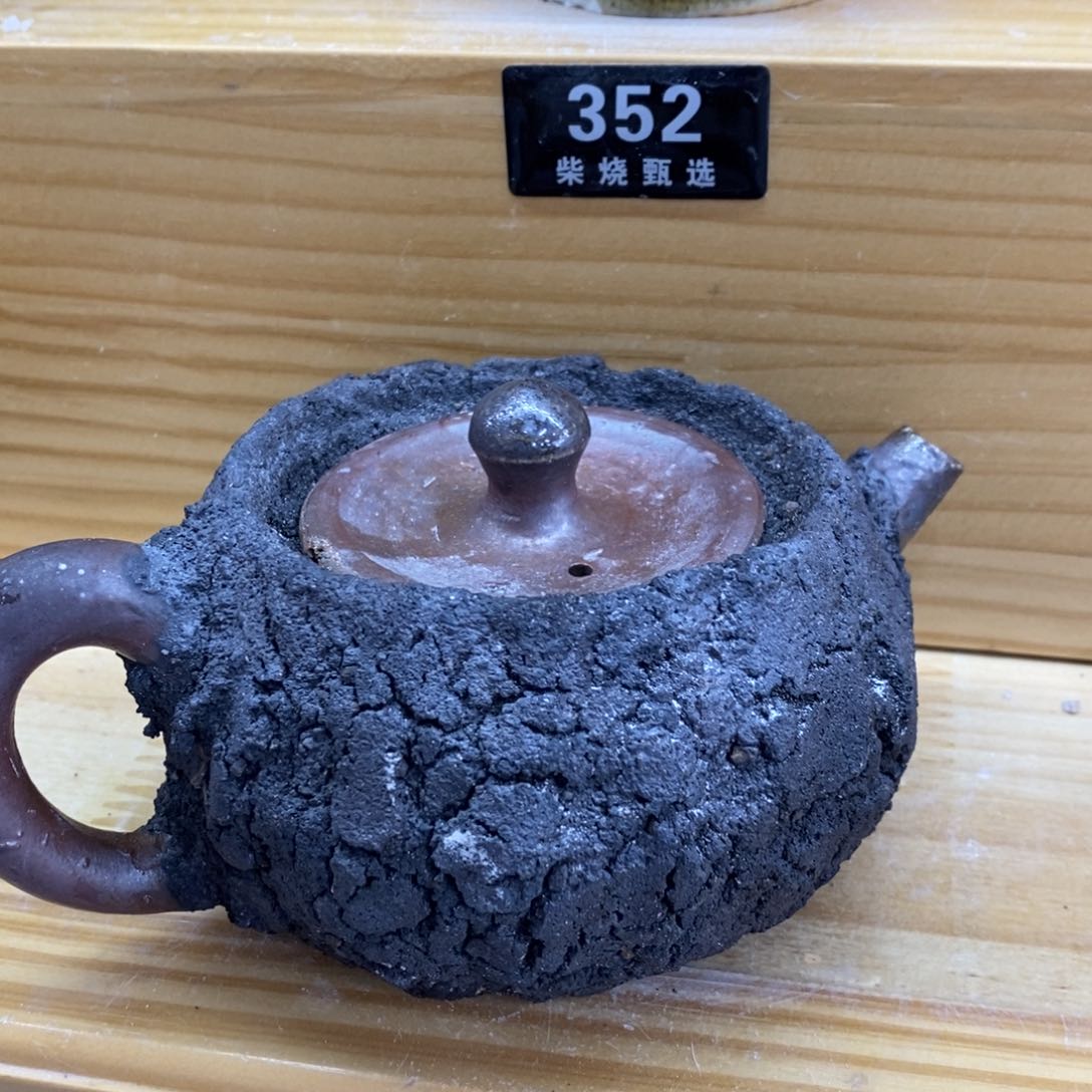 陶园柴烧 精品高货346瑕疵