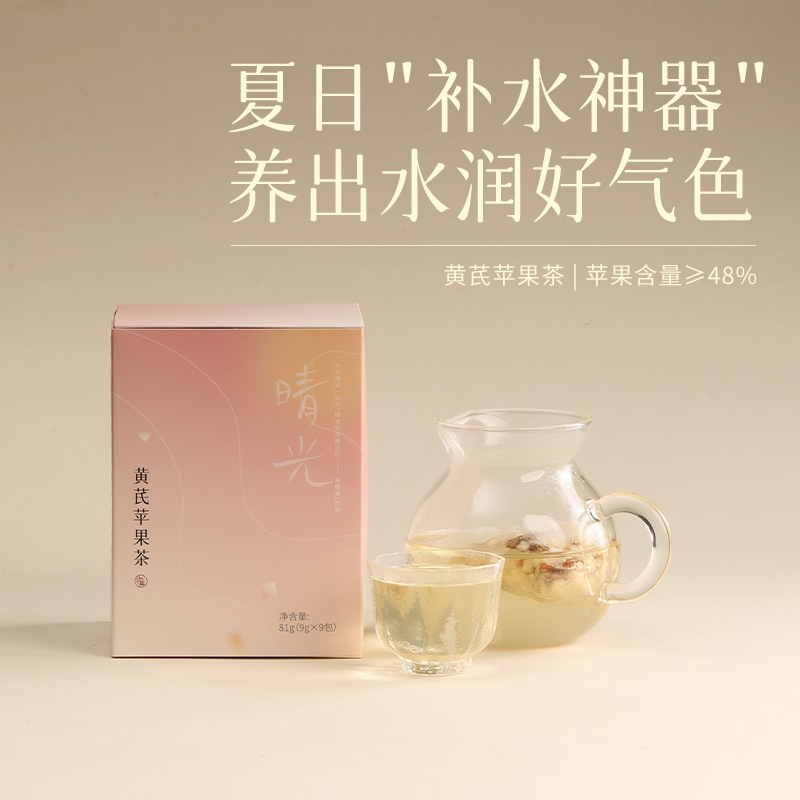 有悦·黄芪苹果茶 熬夜搭子素颜水养生茶饮下午茶独立袋装
