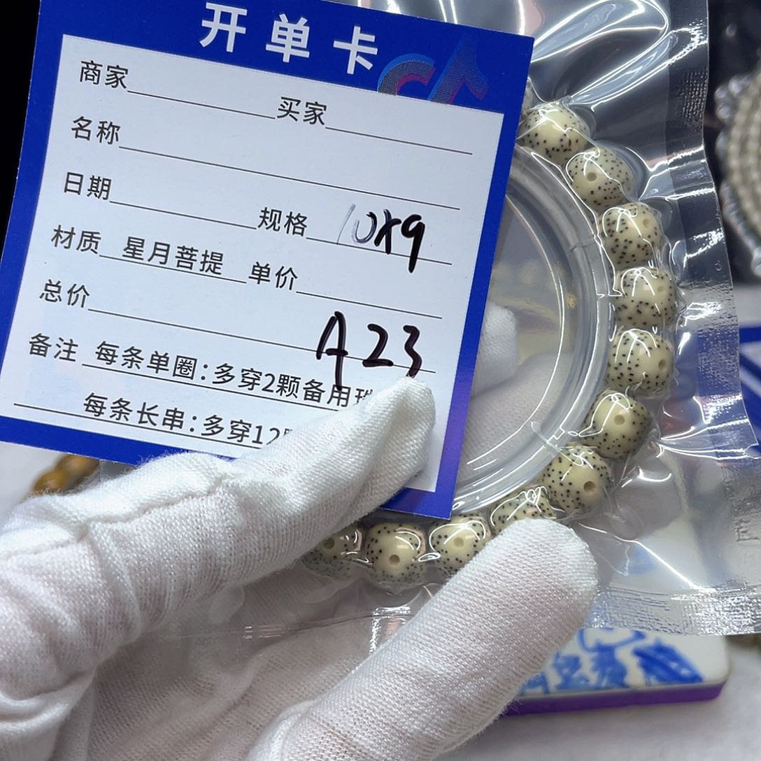星月菩提手串A23 星月菩提
