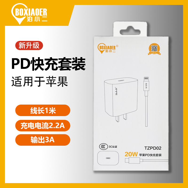 泊小二PD20W充电头快充充电器+Lightning口3A快充数据充电线1米