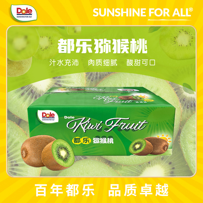 【都乐Dole】陕西猕猴桃彩箱3-4斤 约20-22枚 需放置催熟 清甜徐香 