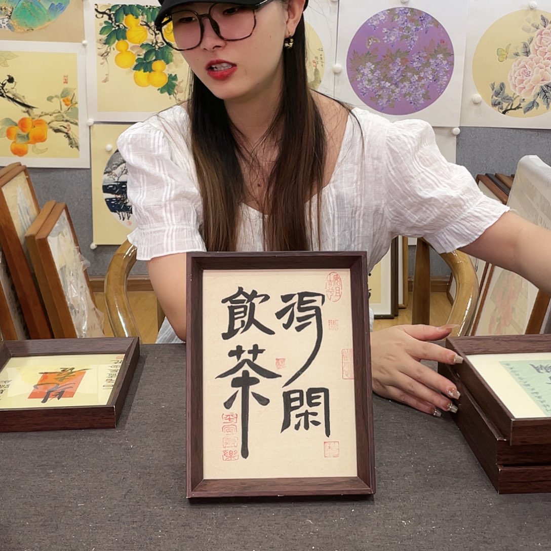 书法手绘带框尺寸：18*23