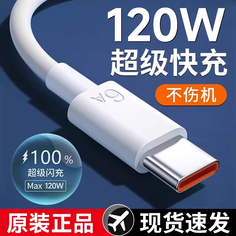 【9号】超级快充电数据线6A闪充适用华为OPPO荣耀VIVO Type-c
