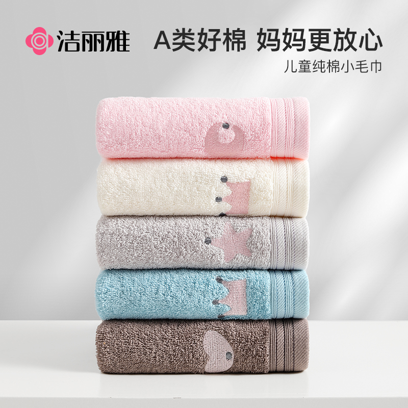洁丽雅儿童毛巾纯棉全棉洗脸洗澡家用宝宝柔软A类吸水不掉毛面巾