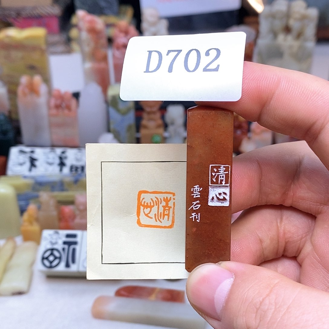 寿山石1.5x1.5 纯手工闲章