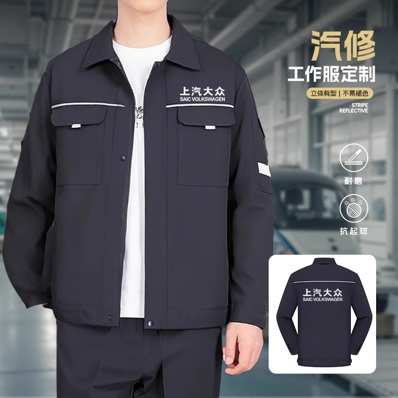 秋冬工作服男套装耐磨劳保服物业汽修车间厂服工程工地上衣可定制