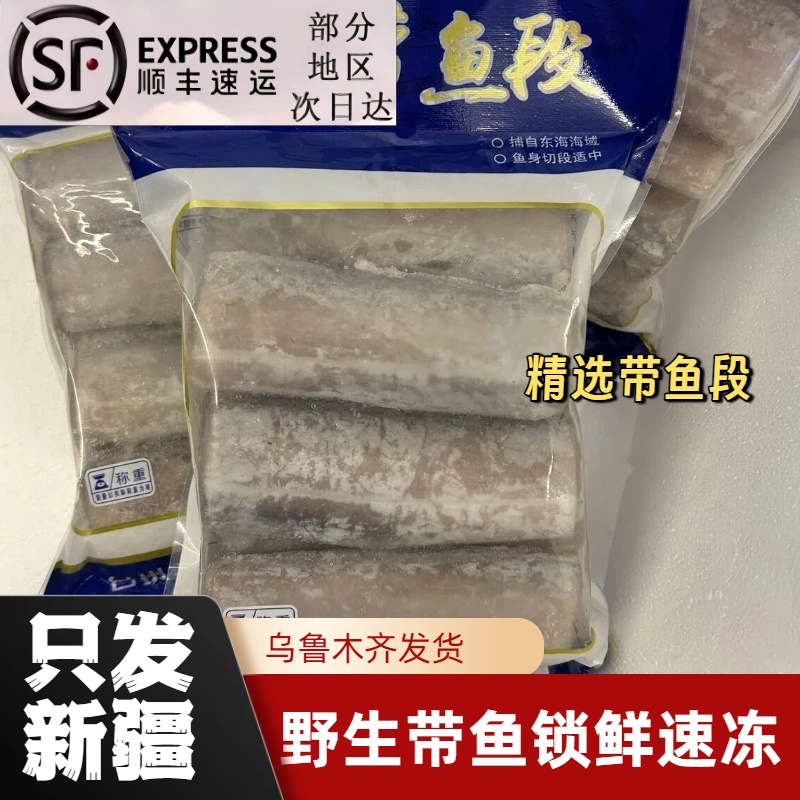 【顺丰包邮】新鲜速冻锁鲜野生黑眼带鱼段 爆炒超入味含冰500g/包