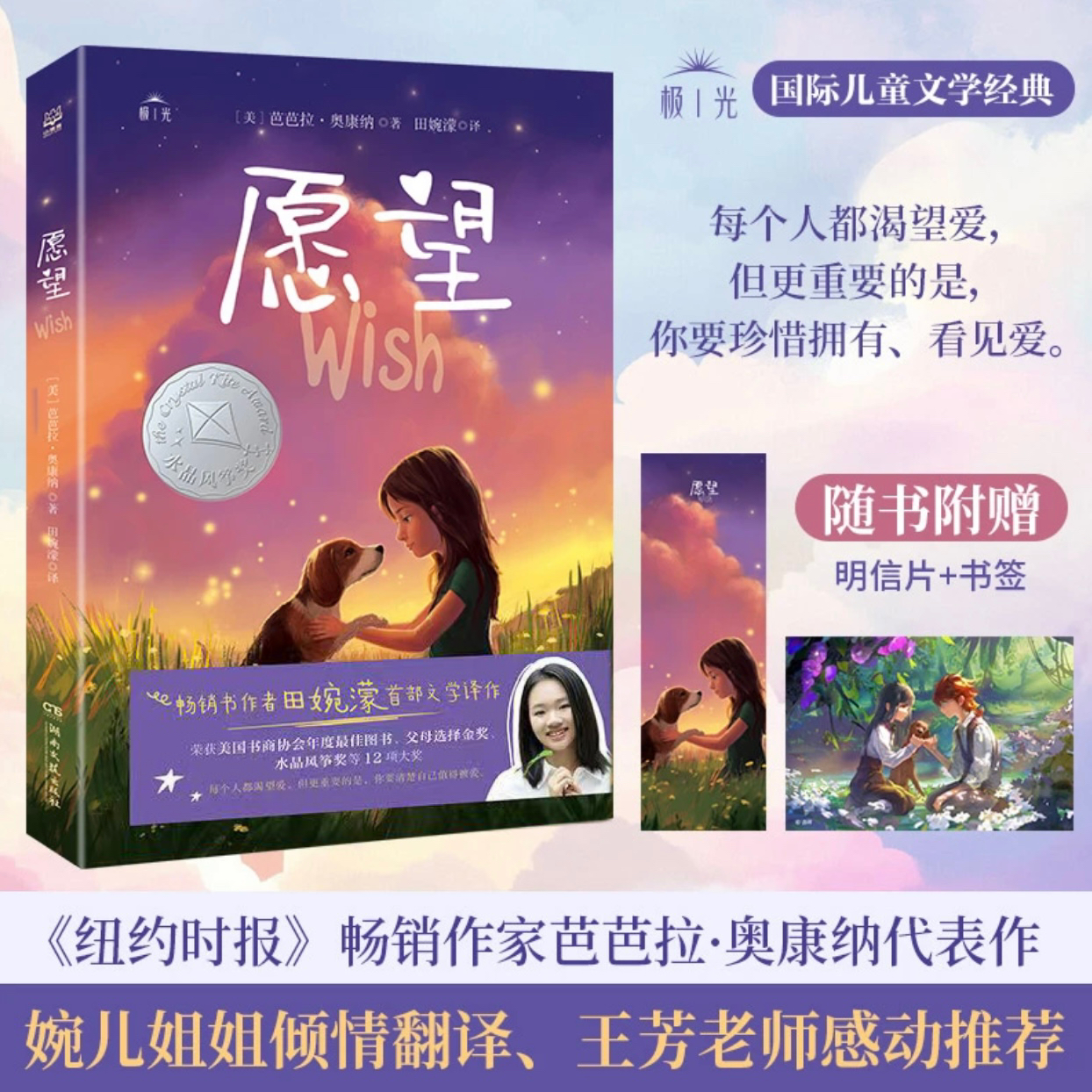 畅销小说《愿望》让每个孩子学会控制情绪-不贰过书局
