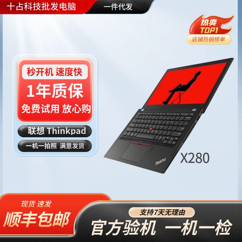 9新 ThinkPad 联想 X280 12.5寸轻薄商务办公本便携笔记本电脑