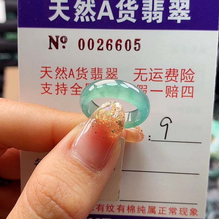 翡翠戒指未镶嵌凤****机卡牌