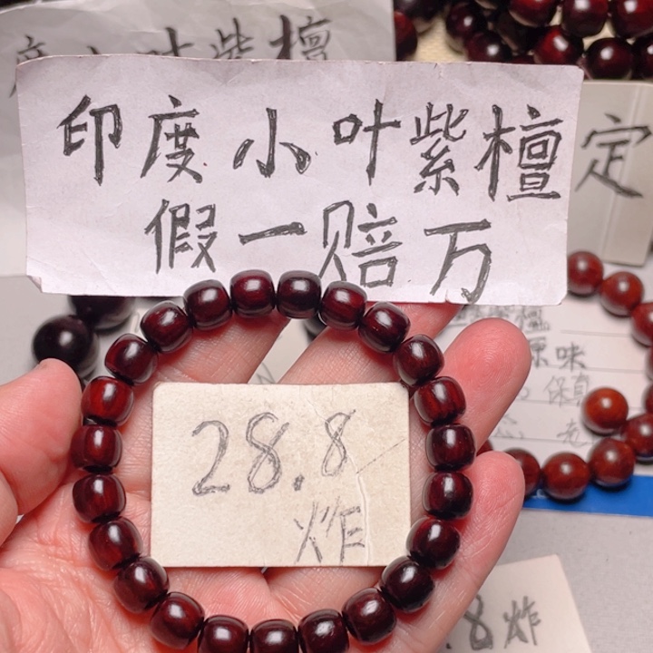 手串/手链小叶紫檀8x9