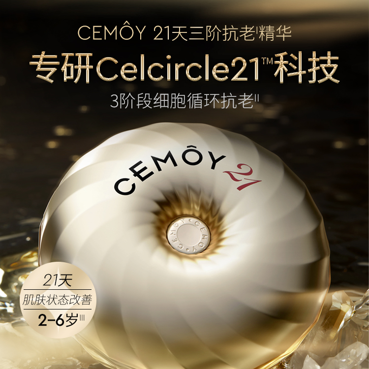 CEMOY澳诗茉抗皱紧致21天精华21粒*2胶囊精华淡纹-DB